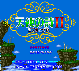 Tenshi no Uta II - Datenshi no Sentaku Title Screen